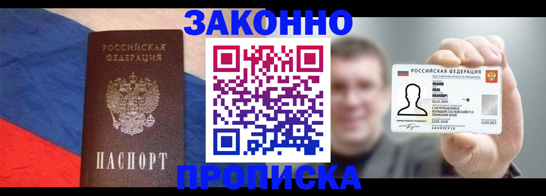 временная регистрация собственник в Цимлянске