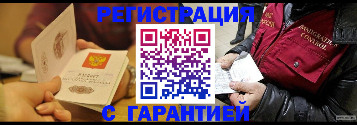 временная регистрация гарантия в Цимлянске